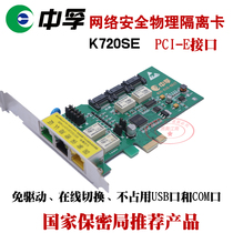  Zhongfu isolation card K720SE internal and external network online switching drive-free PCI-E isolation card confidentiality bureau certification