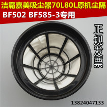 Jieba vacuum cleaner BF502 dust bag liner Dust bag universal accessories Filter filter element Non-woven universal 70L