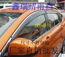 16 new Nazhi Jieyou 6 U6 rain shield Nazhi Jie Rui 3 special injection rain shield rain eyebrow rain shield plate