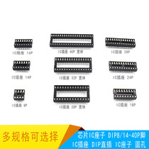 IC socket DIP in-line IC chip socket 8P 14 16 18 20 24 28 32 40P foot