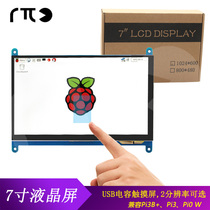 Raspberry Pi 7-inch display capacitive touch screen supports Pi3 B can be equipped with Shell HDMI Universal