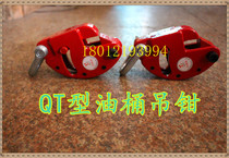Oil barrel spreader Oil barrel clamp 0 2T QT type oil barrel hanging pliers Oil barrel pliers DYQ Oil barrel pliers Chain oil barrel hook