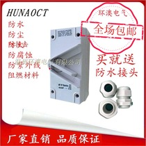 HUNAOCTUKF household power supply load isolation outdoor dustproof waterproof switch junction box WP-2P20A