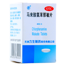 Lisheng Chlorpheniramine Maleate Tablets 100 Tablets Skin Allergic Skin Pruritus Eczema Dermatitis Medicine