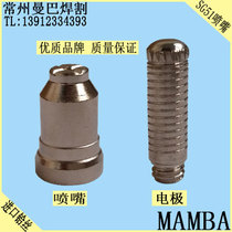 60A plasma cutting machine accessories Taiwan SG51 electrode cutting nozzle SG5301 SG5303
