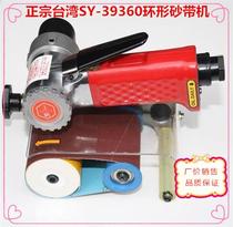 Taiwan SY-39360 pneumatic Belt machine ring belt machine grinder 39360 sand belt machine