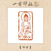 Seal engraving finished product leisure chapter Buddha Statue Custom calligraphy Calligraphy and painting Chinese painting Quote head pressure angle chapter hand lettering