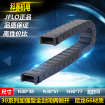  (JFLO)Nylon tow chain Tank chain N30*38 30*57 77 103 Enhanced fully enclosed open type