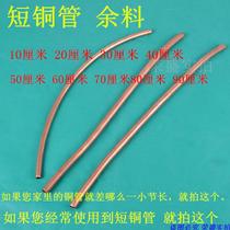 Short copper tube pure copper air conditioner copper tube sold according to root copper tube 30cm 40cm 50cm 60cm per root price