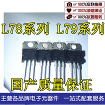 L7805 L7808 L7812 L7912 domestic quality quality assurance physical shooting Shenzhen spot