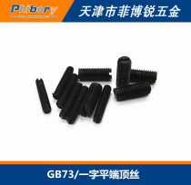Slotted Flat Screw GB73 Tightening Machine M6 * 5 6 8 10 12 16 20-50