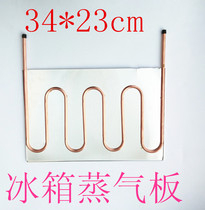 Refrigerator evaporator sub-plate lower plate pure copper tube evaporator freezer refrigeration plate fresh-keeping evaporation plate refrigeration accessories