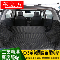 Kia kx5 smart run tail box pad All-inclusive trunk pad Special modification for interior Full-enclosed tail box pad decoration
