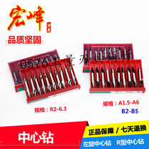 Hongfeng center bit L-drilled A1 2 3 4 5 6 B- grinding R-type center drill R2 3 4 5 6