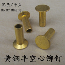 Auto parts semi-hollow flat head rivet brass countersunk head 6-7-8mm pure copper rivet hit nail hardware fasteners