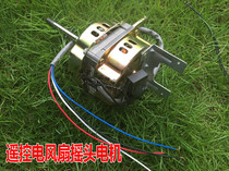 Electric fan motor 60W Wall fan motor suitable for Midea Gree diamond floor fan remote control motor Wall fan