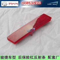 Suitable for Zhonghua Junjie rear bumper reflector rear bar light rear bumper reflector rear bumper reflector rear bumper fog lamp