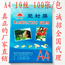 A4 10C thick plastic sealing film over plastic film protective card film over plastic paper plastic sealing paper photo film