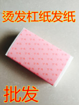 Premium hot hair paper hairdressing special electric hair paper hair salon professional cold scalding curly hair tool positioning paper DIY bar paper