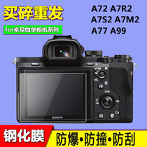 Sony RX100M5432 A72A7R2A7S2A7M2A7M3A7A9 camera tempered film diamond film explosion-proof film