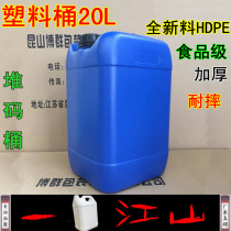 Kunshan food grade plastic bucket 20L kg thickened chemical square bucket pot liter kg organic solvent stacking bucket