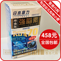 Hong Kong Japanese life strong brain hormone DHA 70 enhanced version pregnant baby DHA student fish oil DHA