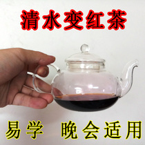 Liu Huqian Tea Magic Props Shake Tea Water Discoloration Clean Water Change Black Tea Discoloration Gala Performance Magic Pot Live