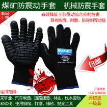 Outlet Shock-Proof Gloves Coal Mine Drill Drilling Mining Drilling Foaming Anti-Mechanical Shake Polishing Zhenrao Gloves