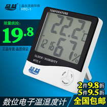 Household electronic thermometer Indoor humidity hygrometer Temperature hygrometer thermometer Pinyi HTC-1