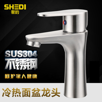 304 stainless steel hot and cold single-hole basin faucet wash basin lead-free faucet wire drawing