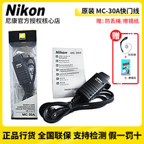 Nikon MC-30A original installed shutter line D5 D4S D4 D3X D700 D810 D500 D500 shutter remote control