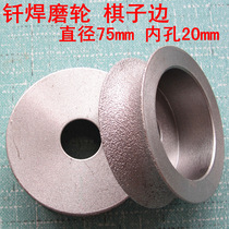 Brazed grinding wheel diamond grinding wheel chess piece edge stone grinding wheel angle grinder special diameter 75mm
