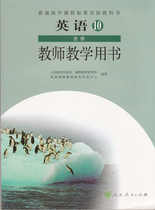 Genuine Authentic Goods People Education Publishing House People Teaching Editions High School English Elective 10 Teacher teaching with book teaching participants