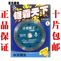 Gangyang saw Pa world all-ceramic overlord vitrified brick ceramic sheet No 1 widened professional grade marble saw blade