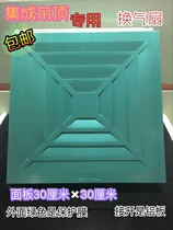 Integrated ceiling ventilation fan Ultra-thin 30*30 aluminum gusset exhaust fan High-power bathroom exhaust fan