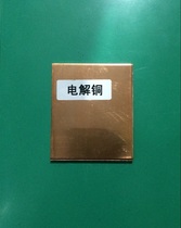 ELECTROLYTIC COPPER anode HASTELLOY pure COPPER anode 70*60*3MM