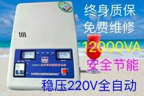 12000W household automatic 220V computer air conditioning ultra-low voltage AC single-phase voltage regulator 12KW wall-mounted