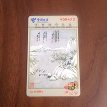 China Telecoms 201 phone card collection Yuan Shangtongs works-Landscape Atlas July 2003