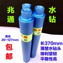 Zhaotong practical small concrete fast drill air conditioning pipe wall hole opener Diamond water drill bit