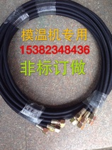 Mold temperature machine pipe Teflon pipe Oil pipe Non-standard custom 