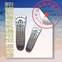 Xinluo navigation 2116B 2118 basic all-series remote control