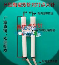  Boyi Kaima stove siamese double ignition needle accessories