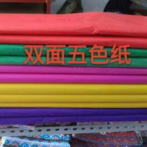 wu se zhi religious sacrificial offerings burning colored paper tie wreath thin colored paper paper binding