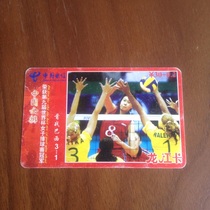 China Telecom 201 phone card collection Chinese womens volleyball team issued old telecom card collection in February 2004