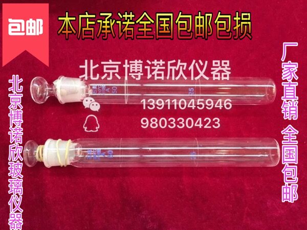 石英比色管50ml带刻度具塞平底试管 无硼比色管，无硼玻璃仪器