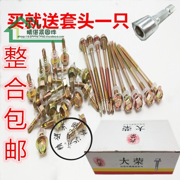 Outer hexagonal drill tail screw Darong brand color steel tile dovetail self-drilling self-tapping drill tail screw M4 8 5 5