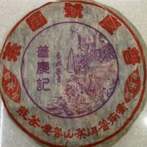 96 years of Puqing Round tea old character number wild large-leaf date fragrant lotus-sweet and old cooked cake special price