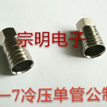 Low Price Promotion One 7 Cold Pressure Joint Cold Press F Head Cold Press Head F Head Cable Coaxial Connector Connector