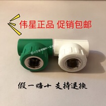 Weixing green white PPR cold hot melt water pipe fittings Yin thread tee wire Three Fork wire