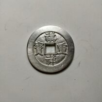 (Stop casting clearance Qixiang Tongbao back Baoyuan Bureau when ten)Old silver re-casting sterling silver Qixiang when ten